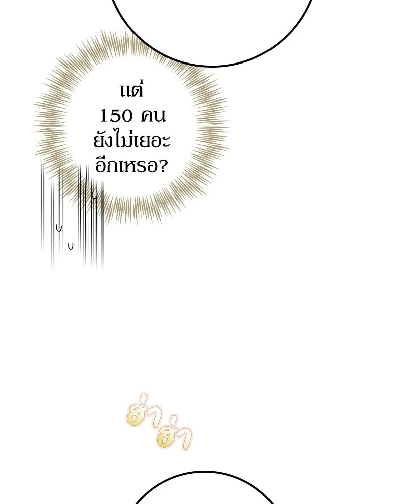 Duchess in Ruins ดัชเชสเชลย - หน้า 55