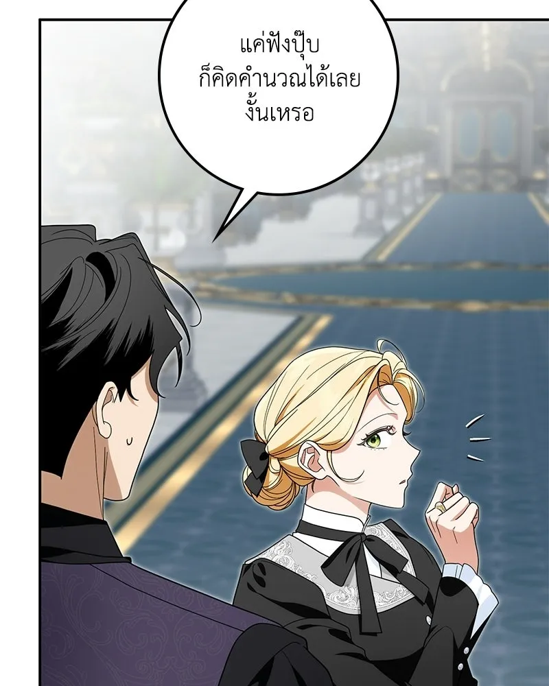 Duchess in Ruins ดัชเชสเชลย - หน้า 56