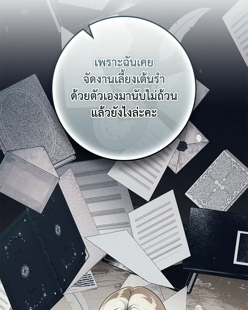 Duchess in Ruins ดัชเชสเชลย - หน้า 59