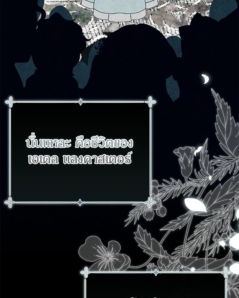 Duchess in Ruins ดัชเชสเชลย - หน้า 62