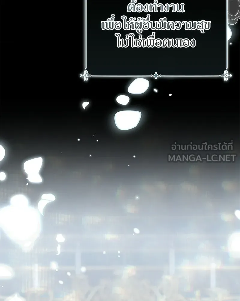 Duchess in Ruins ดัชเชสเชลย - หน้า 63