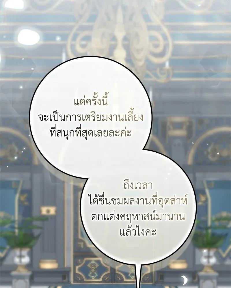 Duchess in Ruins ดัชเชสเชลย - หน้า 64