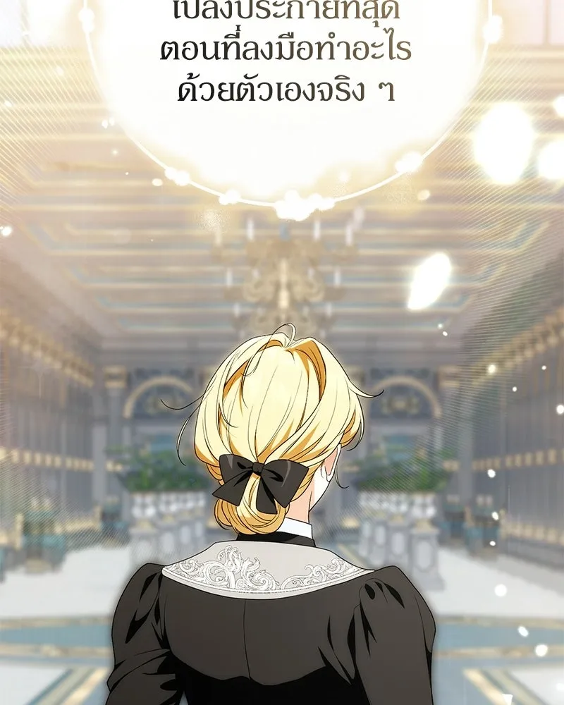 Duchess in Ruins ดัชเชสเชลย - หน้า 68