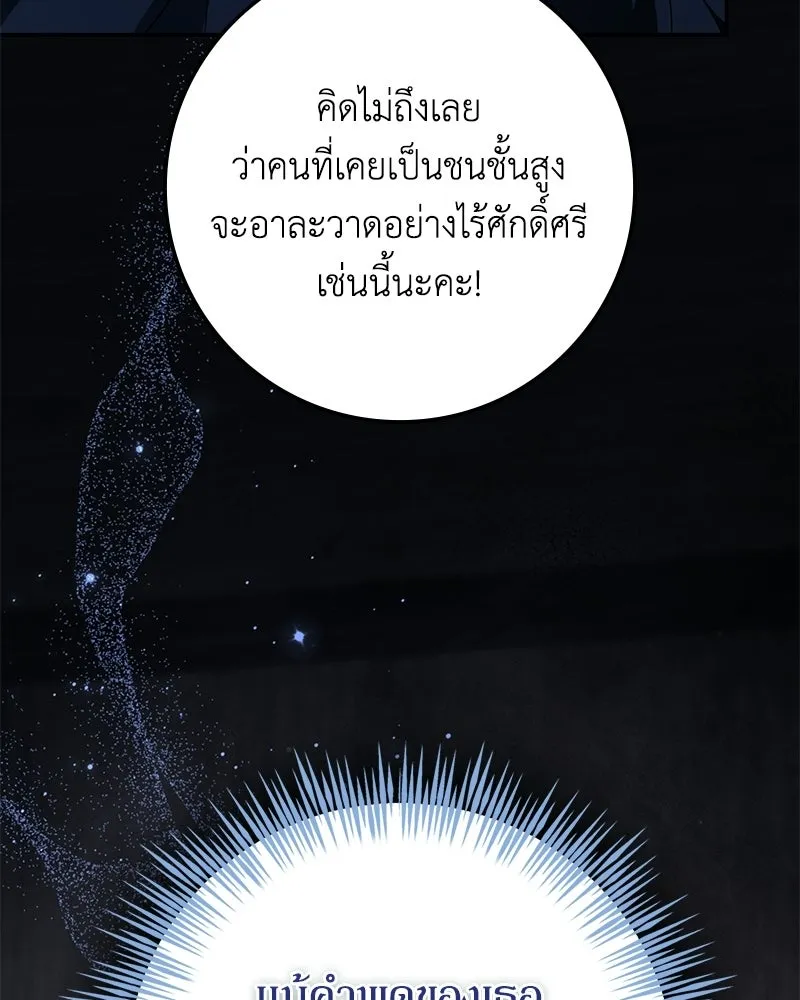Duchess in Ruins ดัชเชสเชลย - หน้า 7