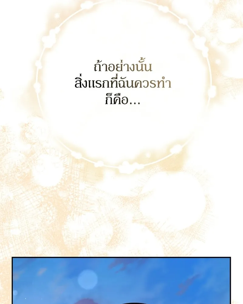 Duchess in Ruins ดัชเชสเชลย - หน้า 70