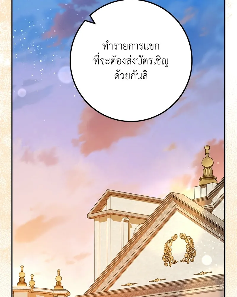 Duchess in Ruins ดัชเชสเชลย - หน้า 71