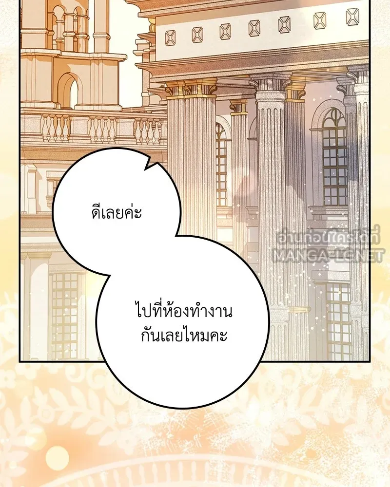 Duchess in Ruins ดัชเชสเชลย - หน้า 72