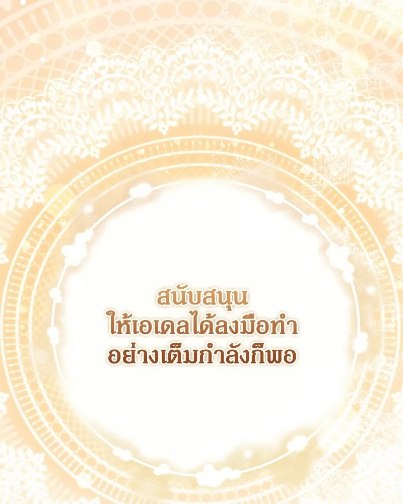 Duchess in Ruins ดัชเชสเชลย - หน้า 73