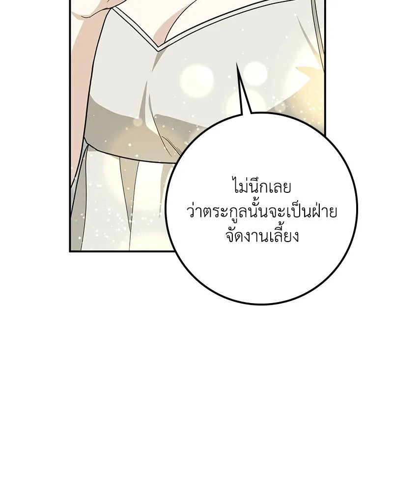 Duchess in Ruins ดัชเชสเชลย - หน้า 79