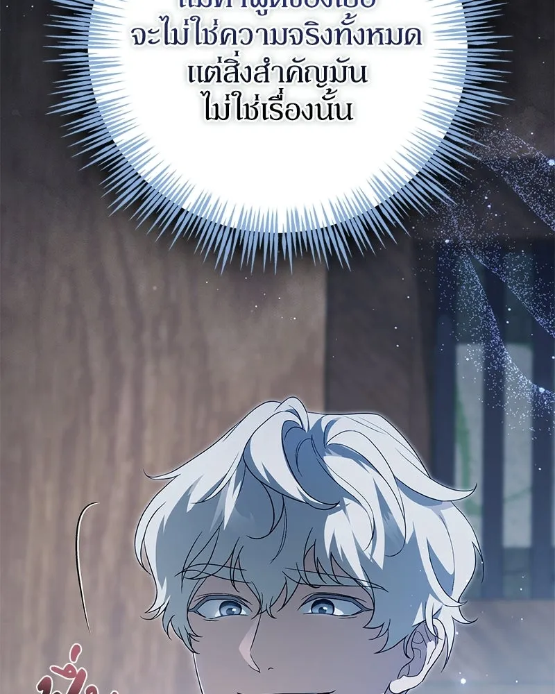 Duchess in Ruins ดัชเชสเชลย - หน้า 8