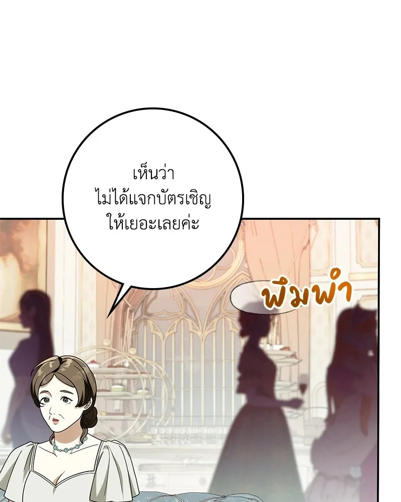 Duchess in Ruins ดัชเชสเชลย - หน้า 80