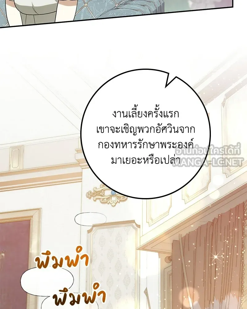 Duchess in Ruins ดัชเชสเชลย - หน้า 81