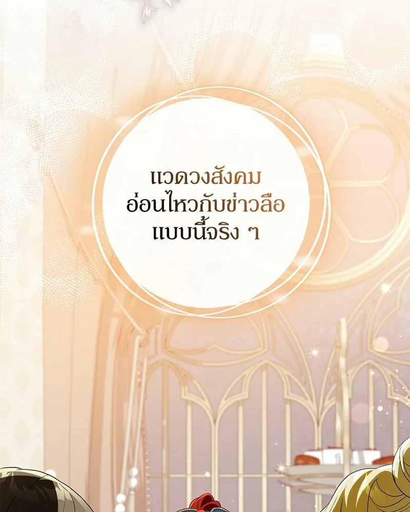 Duchess in Ruins ดัชเชสเชลย - หน้า 85