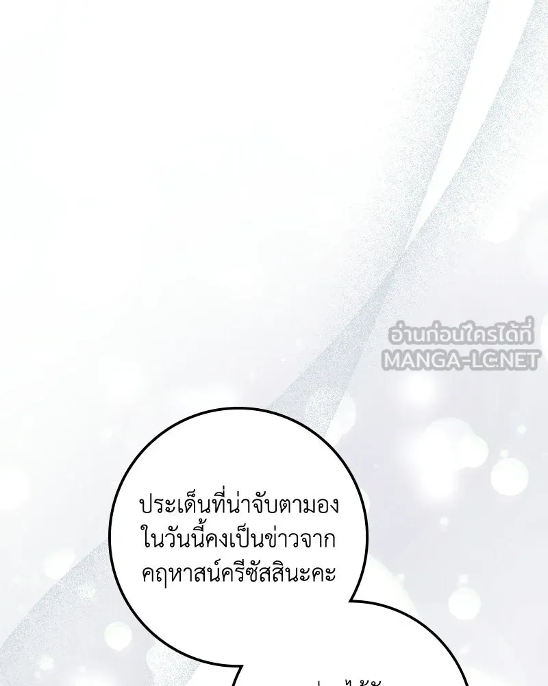 Duchess in Ruins ดัชเชสเชลย - หน้า 87