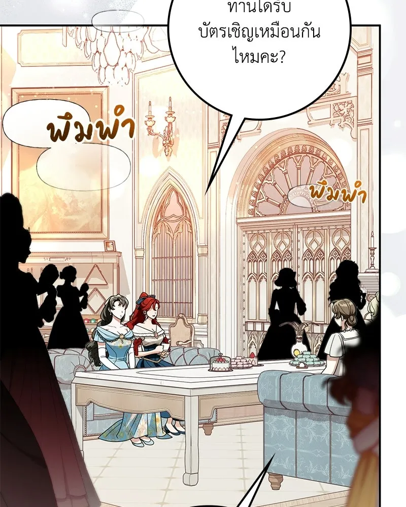 Duchess in Ruins ดัชเชสเชลย - หน้า 88