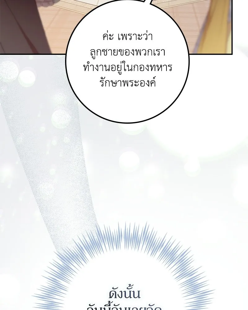 Duchess in Ruins ดัชเชสเชลย - หน้า 89