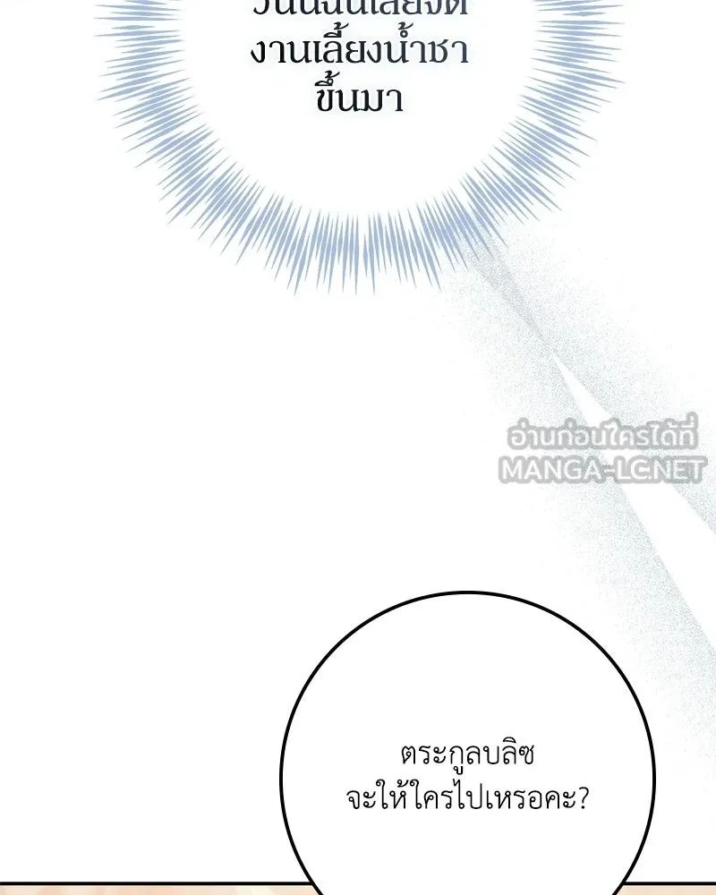 Duchess in Ruins ดัชเชสเชลย - หน้า 90