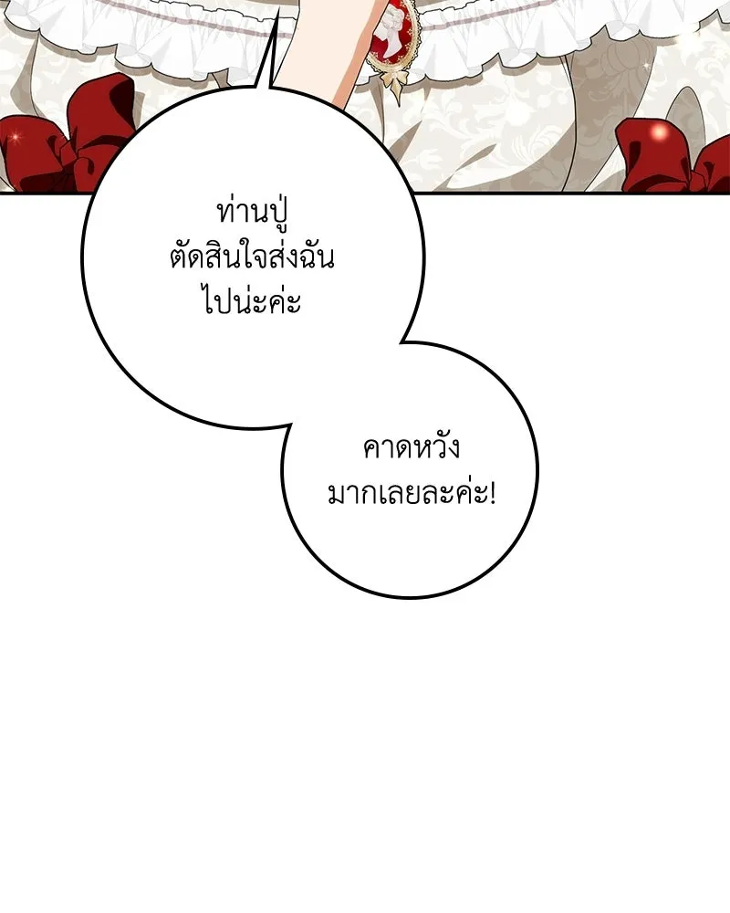Duchess in Ruins ดัชเชสเชลย - หน้า 92