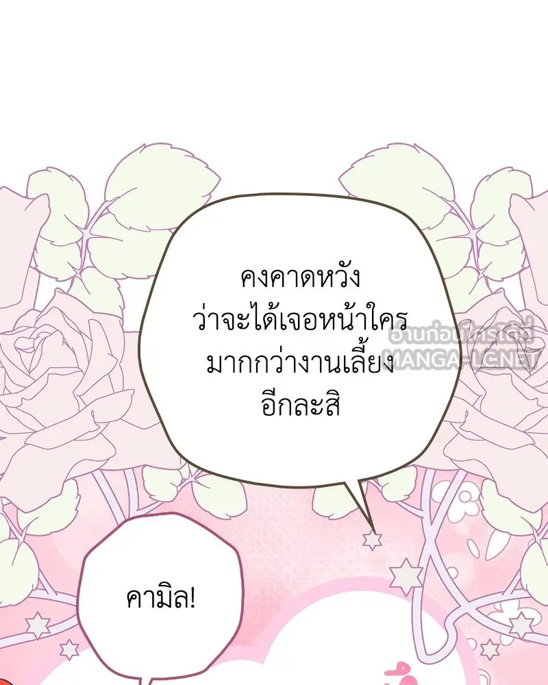 Duchess in Ruins ดัชเชสเชลย - หน้า 93