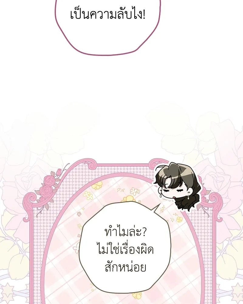 Duchess in Ruins ดัชเชสเชลย - หน้า 95