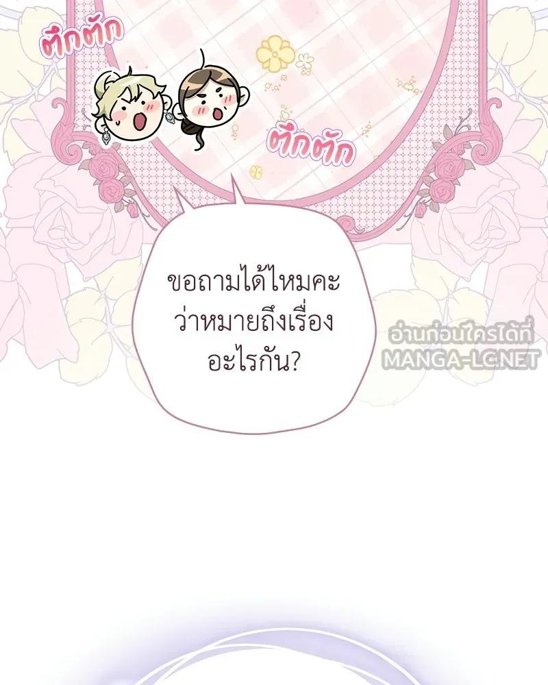 Duchess in Ruins ดัชเชสเชลย - หน้า 96