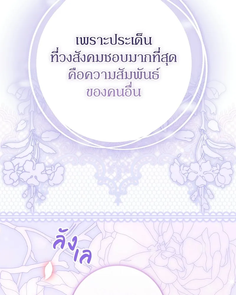 Duchess in Ruins ดัชเชสเชลย - หน้า 97