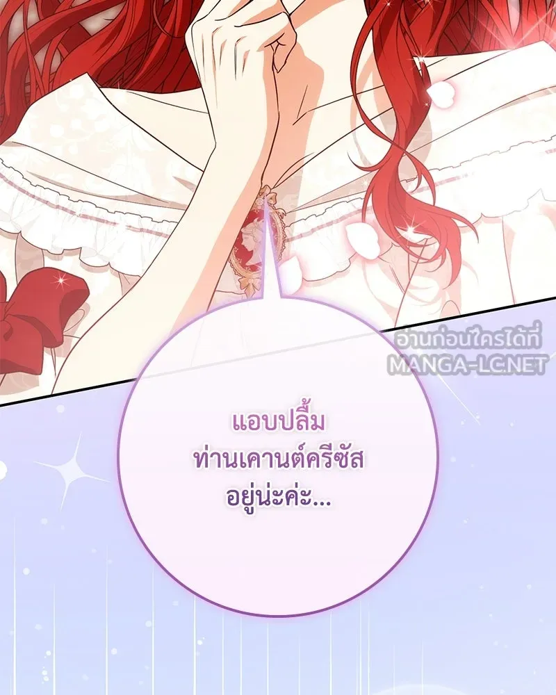 Duchess in Ruins ดัชเชสเชลย - หน้า 99
