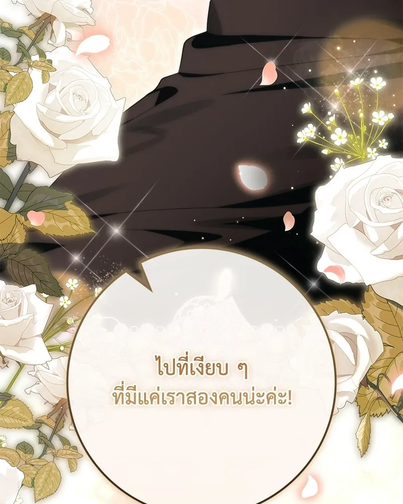 Duchess in Ruins ดัชเชสเชลย - หน้า 142