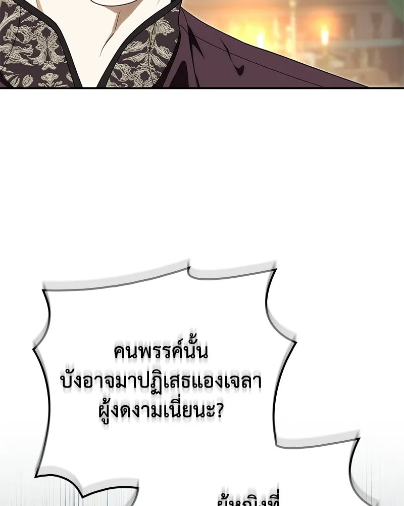 Duchess in Ruins ดัชเชสเชลย - หน้า 113