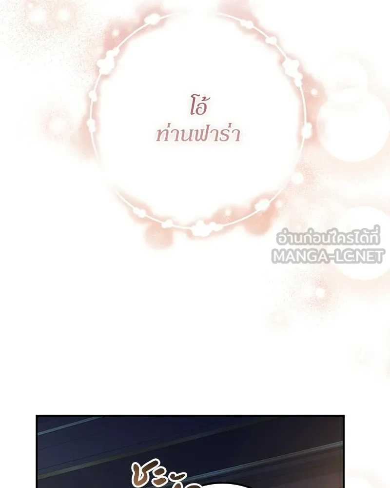 Duchess in Ruins ดัชเชสเชลย - หน้า 33