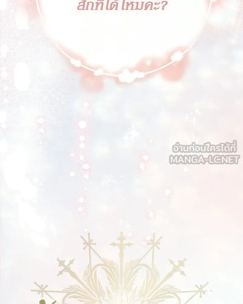 Duchess in Ruins ดัชเชสเชลย - หน้า 39