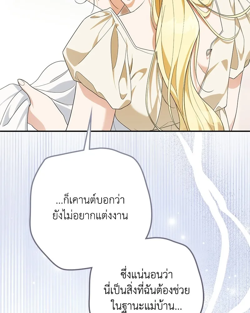 Duchess in Ruins ดัชเชสเชลย - หน้า 52