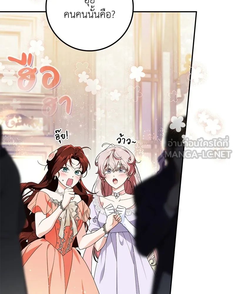 Duchess in Ruins ดัชเชสเชลย - หน้า 72