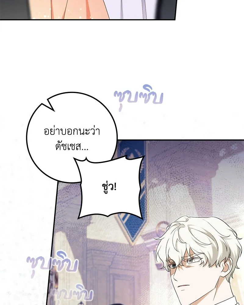 Duchess in Ruins ดัชเชสเชลย - หน้า 73