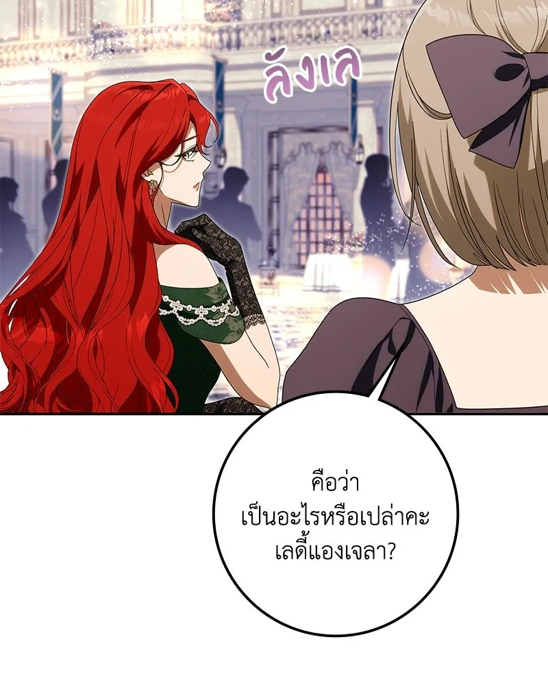 Duchess in Ruins ดัชเชสเชลย - หน้า 79