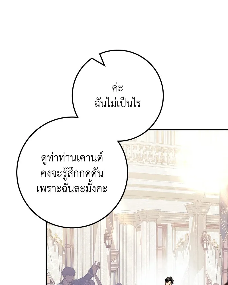 Duchess in Ruins ดัชเชสเชลย - หน้า 80