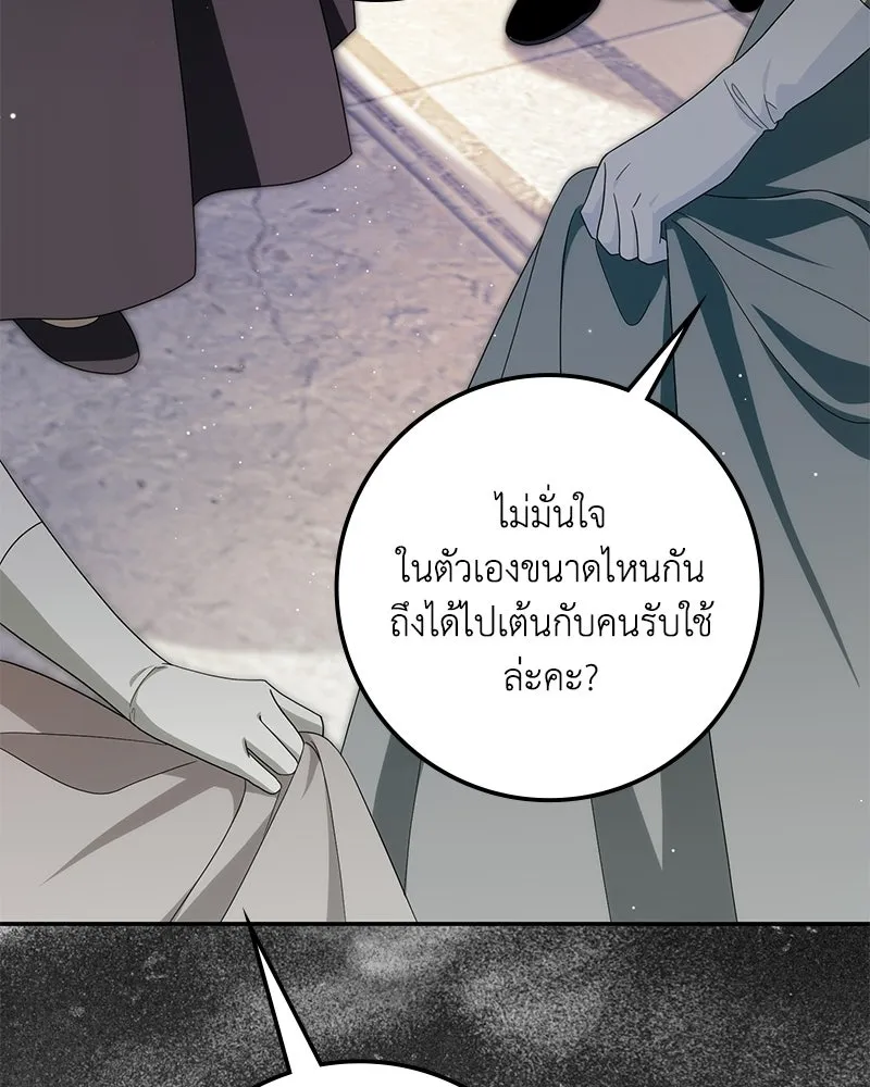 Duchess in Ruins ดัชเชสเชลย - หน้า 83