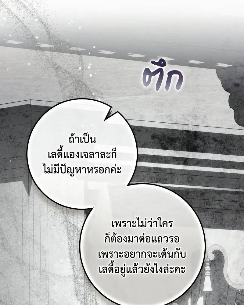 Duchess in Ruins ดัชเชสเชลย - หน้า 85