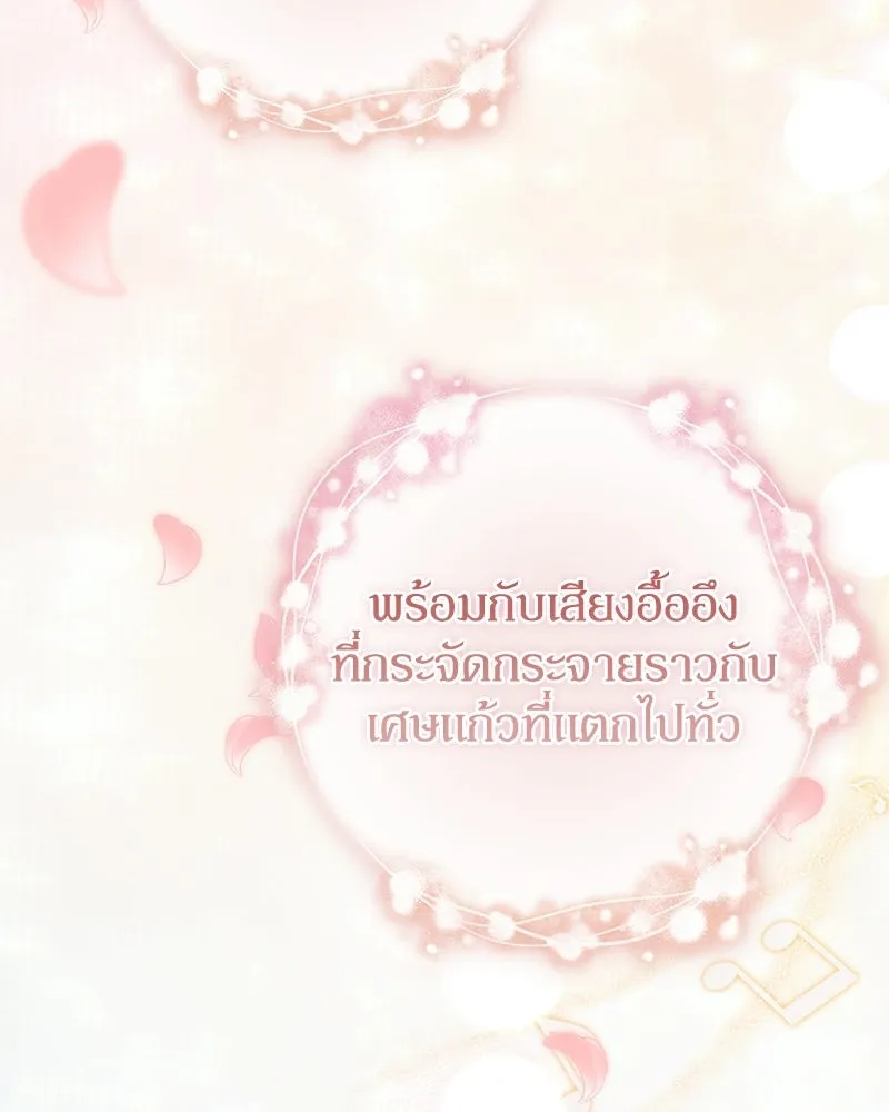 Duchess in Ruins ดัชเชสเชลย - หน้า 91