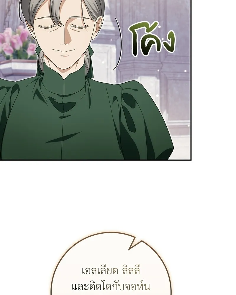Duchess in Ruins ดัชเชสเชลย - หน้า 76
