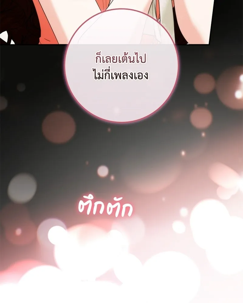 Duchess in Ruins ดัชเชสเชลย - หน้า 19