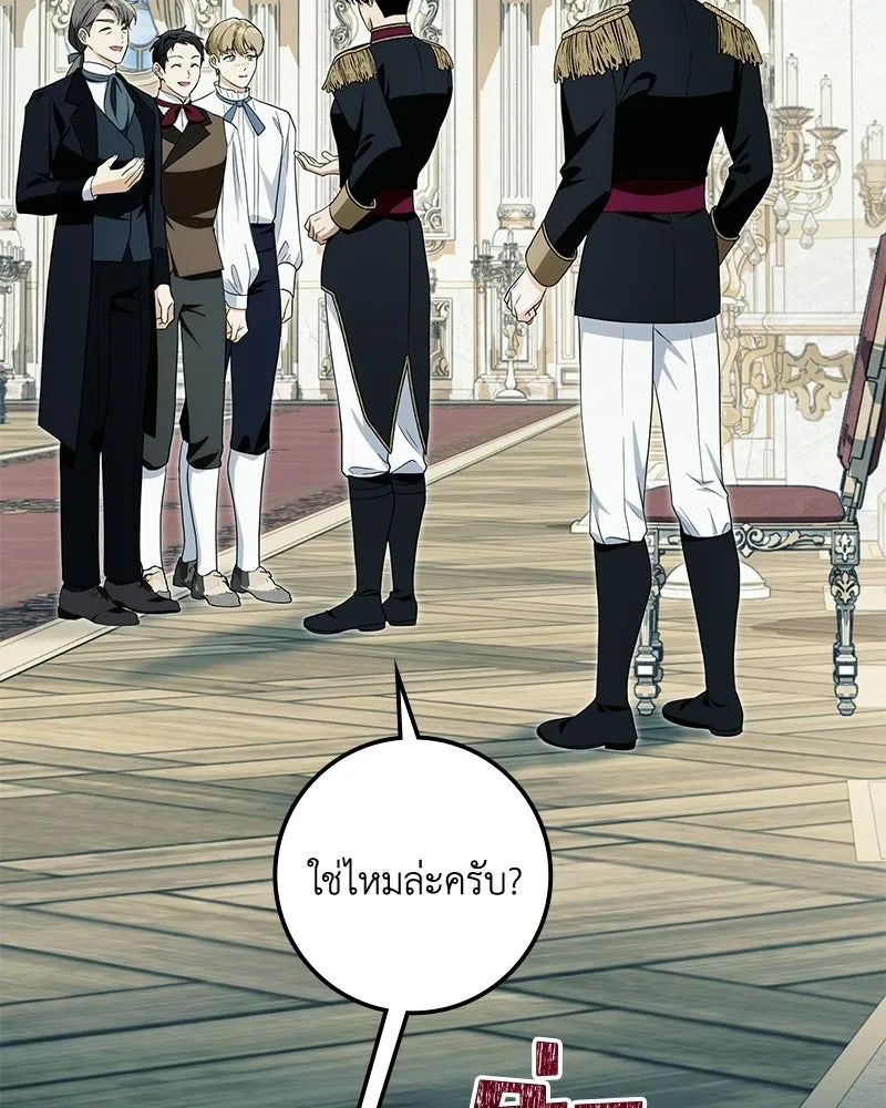 Duchess in Ruins ดัชเชสเชลย - หน้า 35