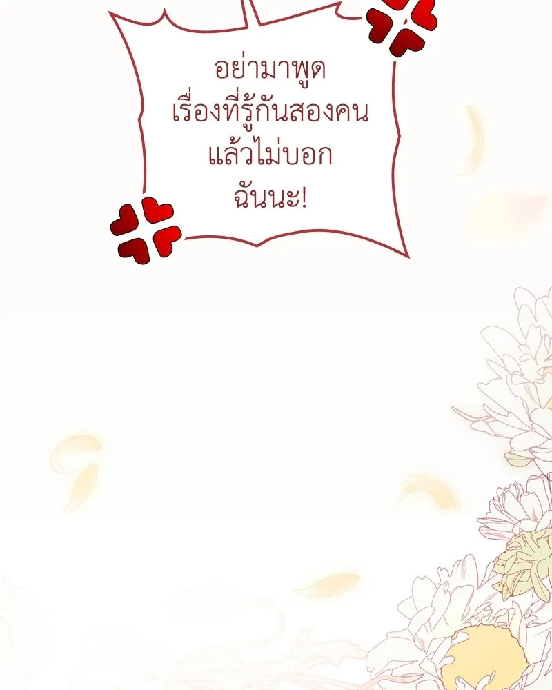Duchess in Ruins ดัชเชสเชลย - หน้า 152