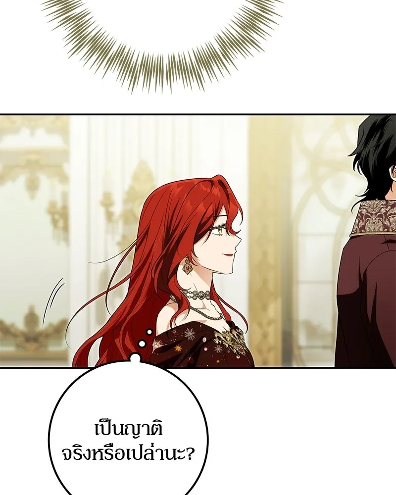 Duchess in Ruins ดัชเชสเชลย - หน้า 65