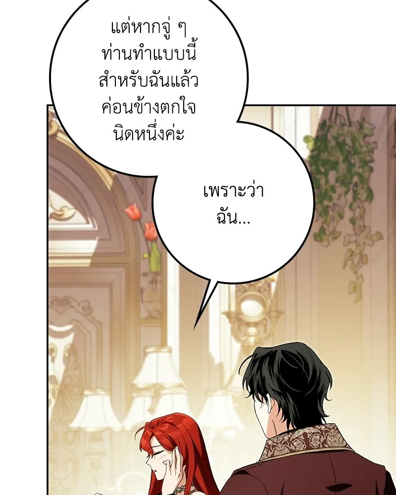 Duchess in Ruins ดัชเชสเชลย - หน้า 77