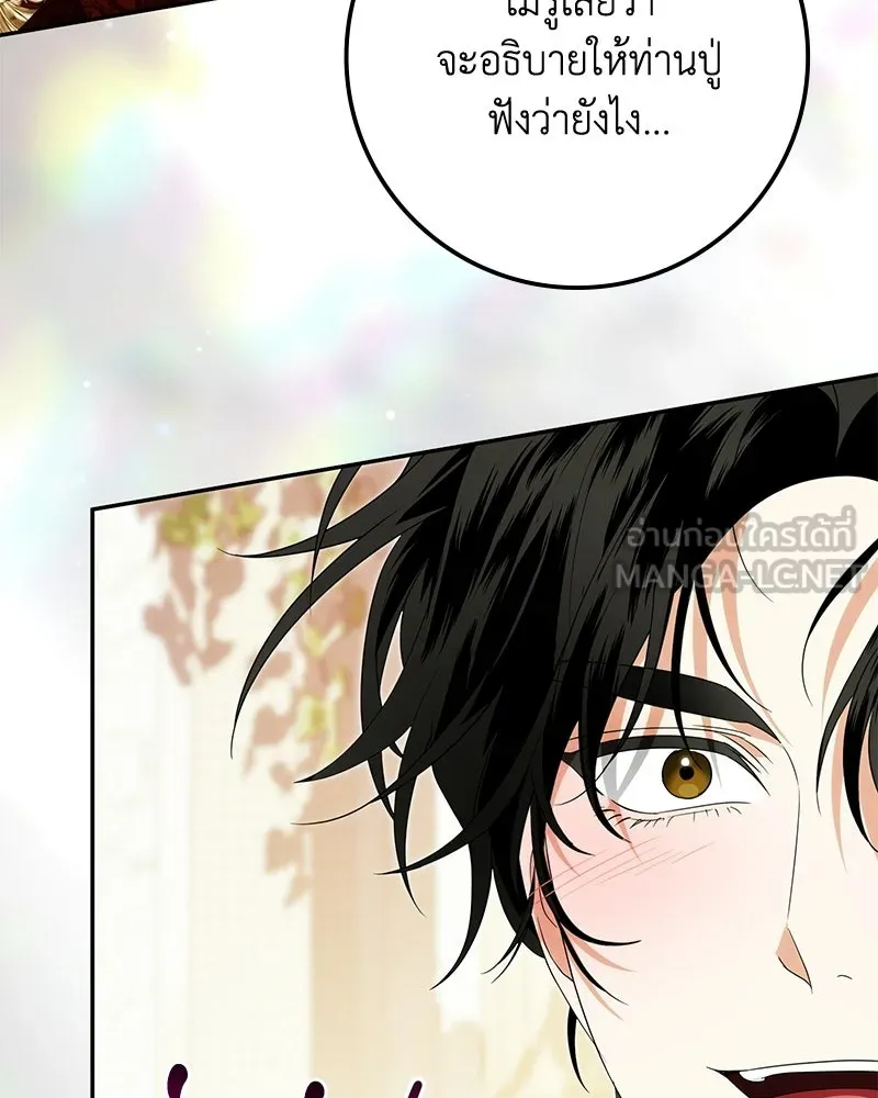 Duchess in Ruins ดัชเชสเชลย - หน้า 84