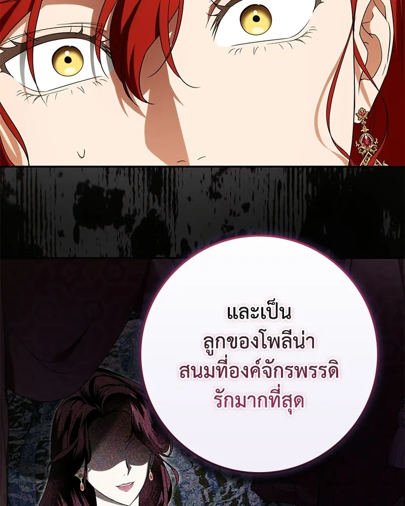 Duchess in Ruins ดัชเชสเชลย - หน้า 98