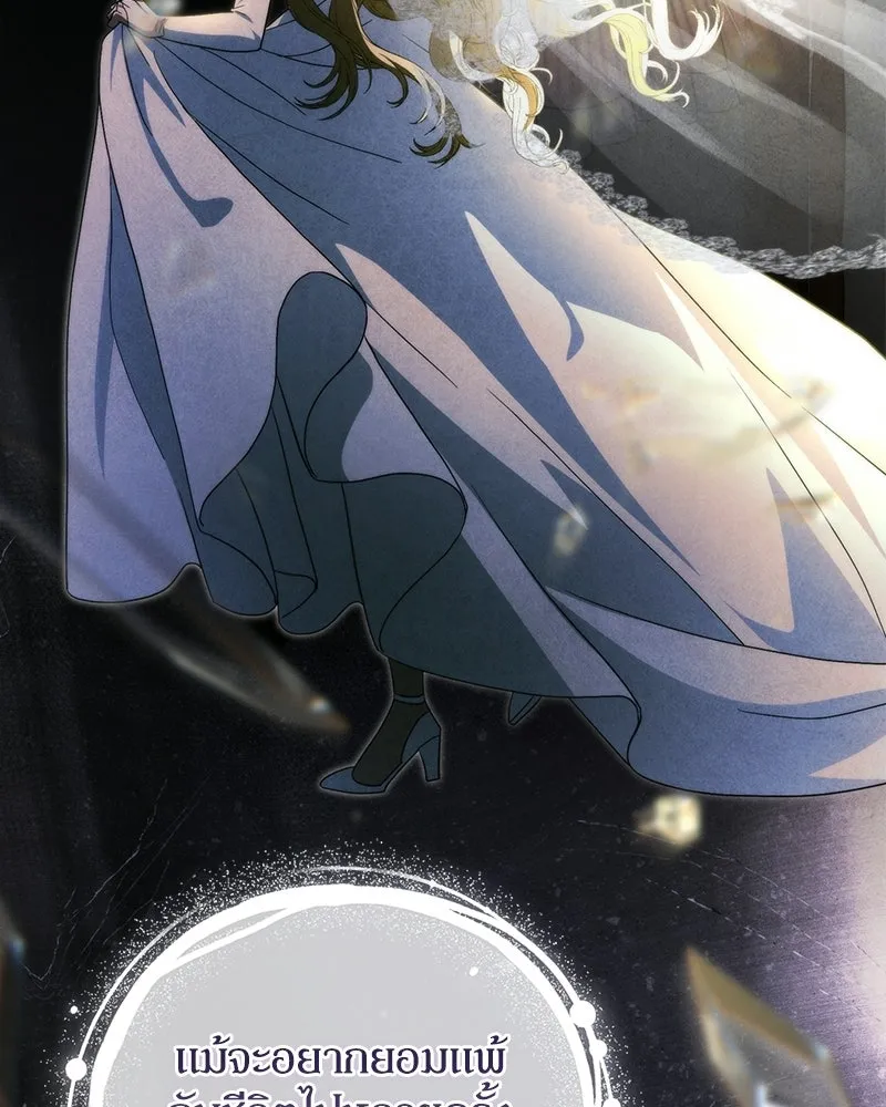 Duchess in Ruins ดัชเชสเชลย - หน้า 98