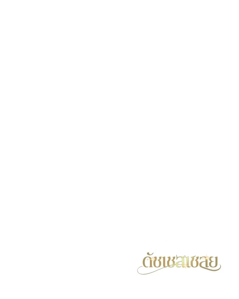 Duchess in Ruins ดัชเชสเชลย - หน้า 142