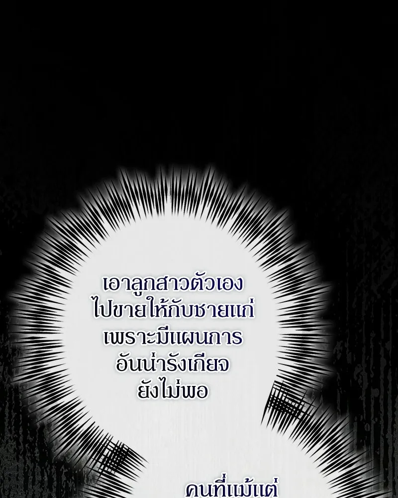 Duchess in Ruins ดัชเชสเชลย - หน้า 64